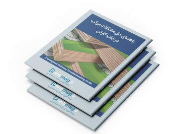 راهنمای حل مشکلات مرکب در چاپ کارتن