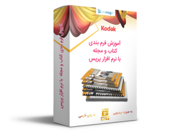آموزش فرم بندی با پرپس