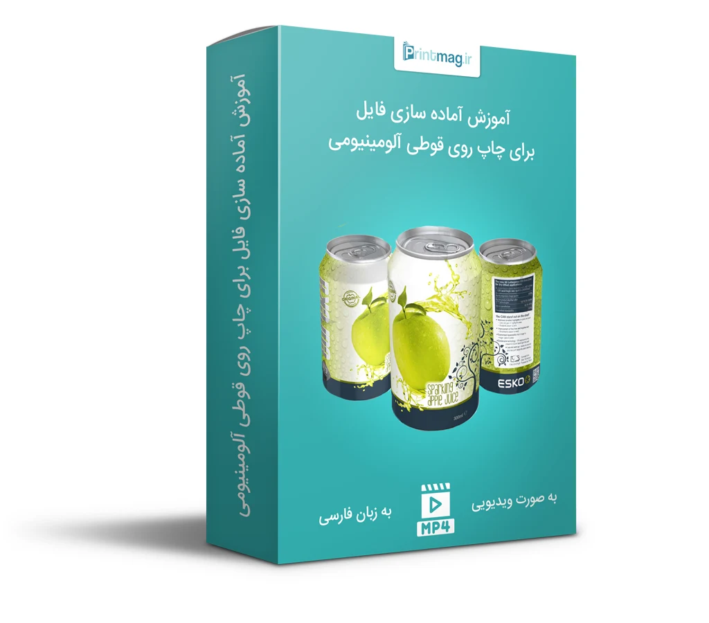 آماده سازی فایل برای چاپ روی قوطی آلومینیومی - افست خشک 1 آموزش تفکیک تصاویر برای چاپ قوطی آلومینیومی