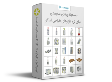 بسته‌بندی‌های سه‌بعدی