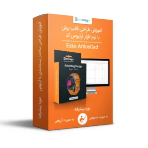 آموزش آرتیوس کد - دوره پیشرفته
