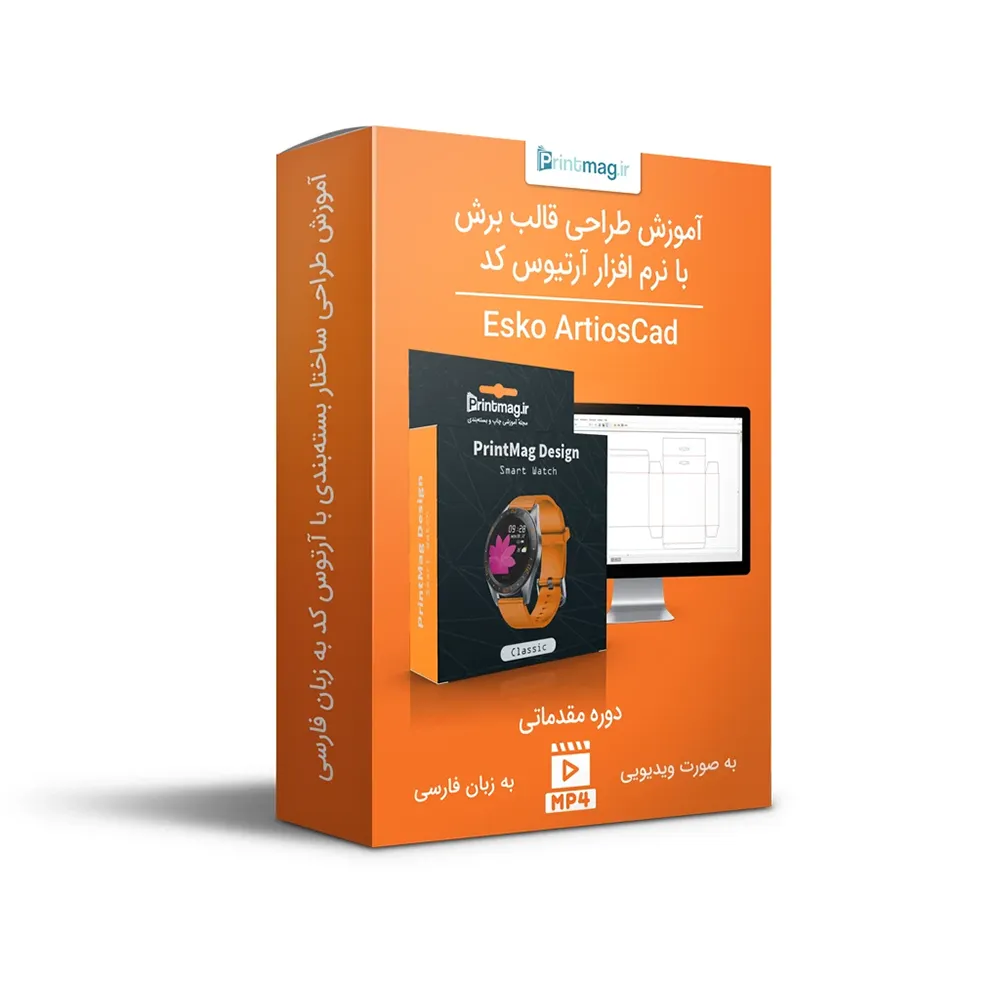 آموزش آرتیوس کد مخصوص طراحان بسته بندی 4 آموزش آرتیوس کد - دوره مقدماتی