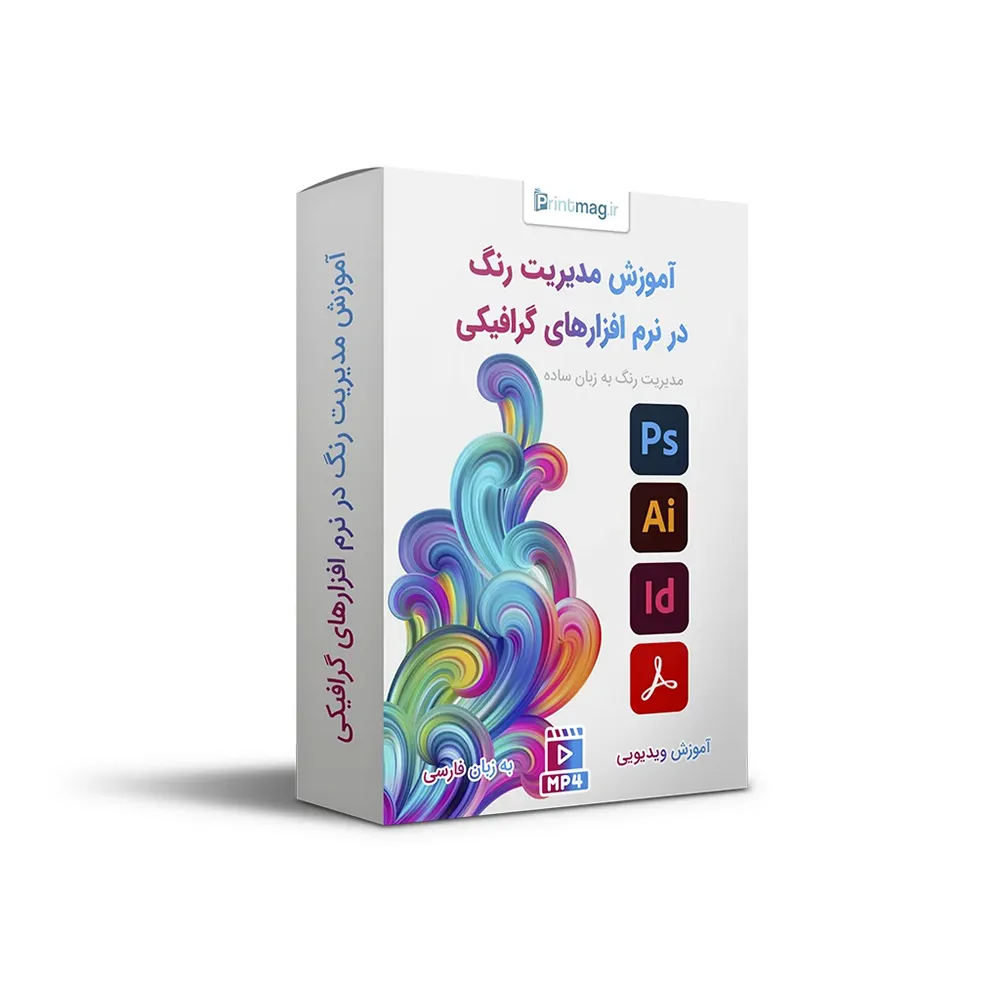 آموزش مدیریت رنگ در نرم افزارهای ادوبی