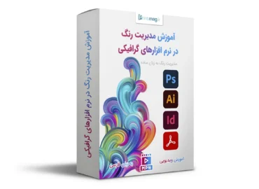 آموزش مدیریت رنگ در نرم افزارهای ادوبی