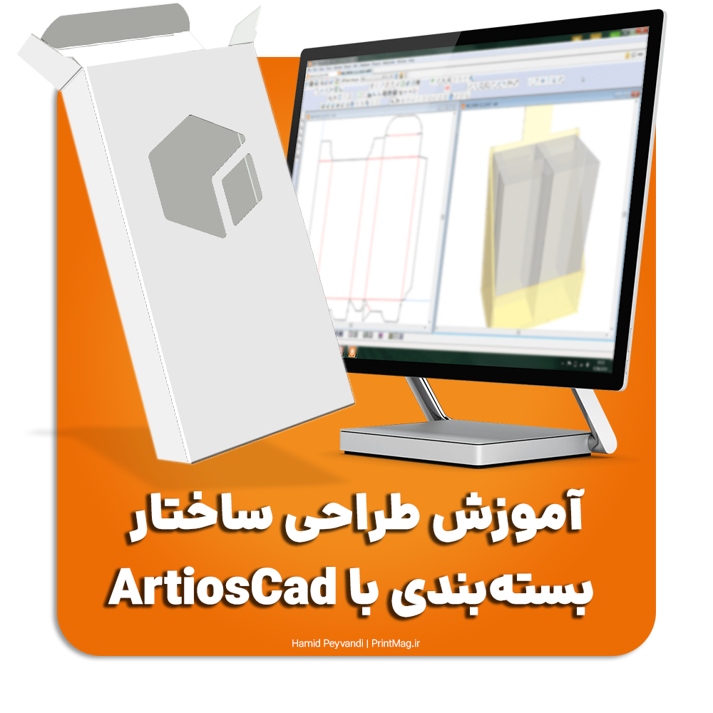 آموزش آرتیوس کد برای طراحان بسته بندی