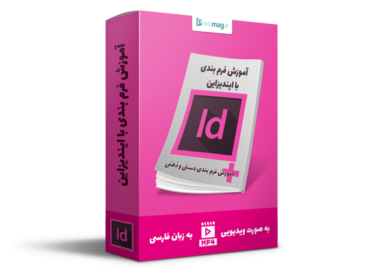 آموزش فرم بندی با ایندیزاین