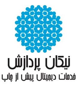 لیست کلیشه سازی های دیجیتال ایران - کلیشه سازی نیکان پردازش
