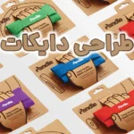 طراحی قالب دایکات و قالب سازی