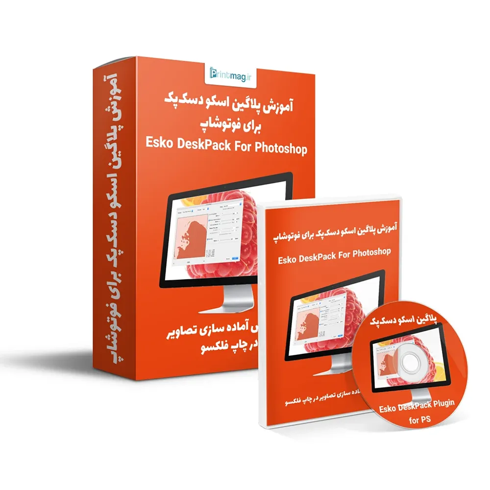آموزش پلاگینهای Esko DeskPack for Photoshop 1 آموزش دسک پک برای فوتوشاپ