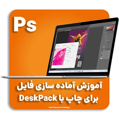 آموزش دسک پک برای فوتوشاپ