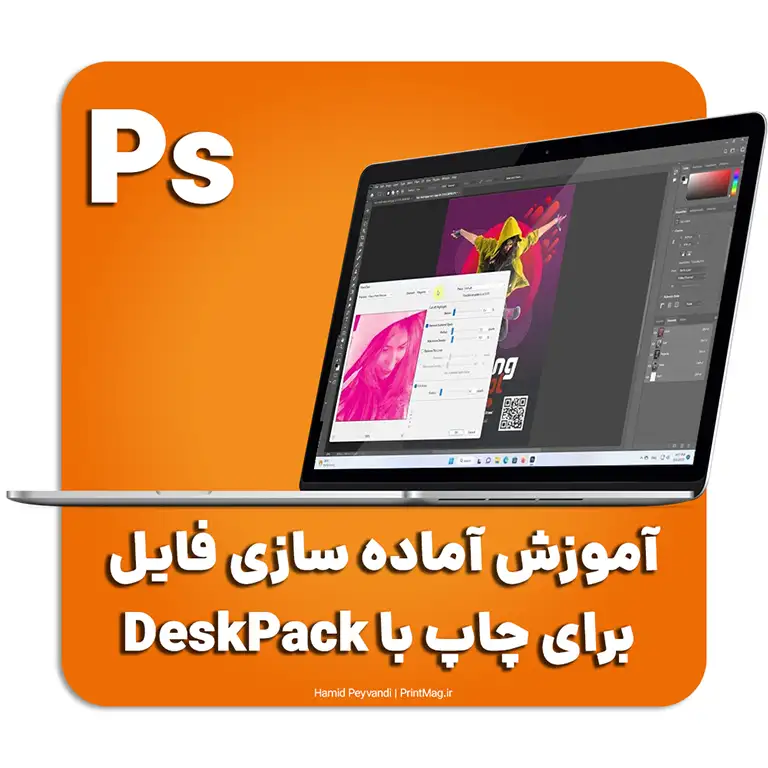 آموزش دسک پک برای فوتوشاپ