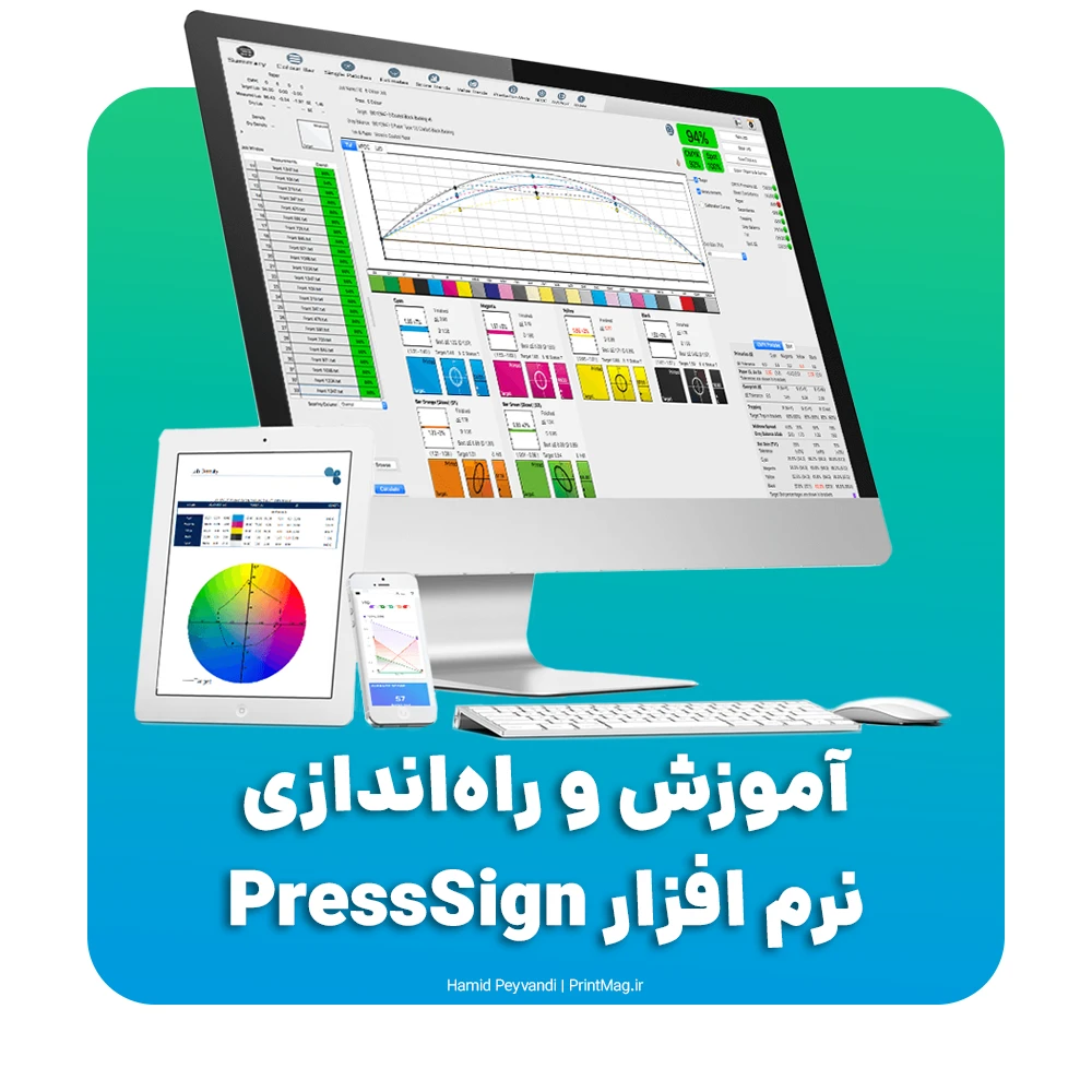 آموزش و راه اندازی نرم افزار پرس ساین PressSign