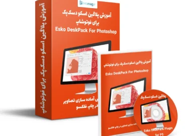 آموزش دسک پک برای فوتوشاپ