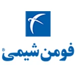 شرکت فومن شیمی شرکت فومن شیمی