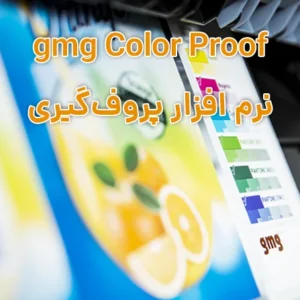 جی ام جی کالر پروف