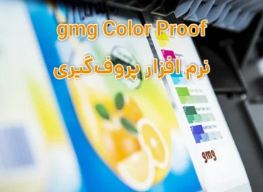 جی ام جی کالر پروف