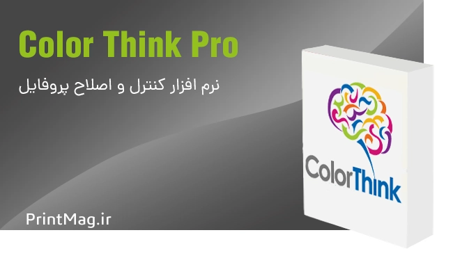 نرم افزار کنترل و اصلاح پروفایل Color Think