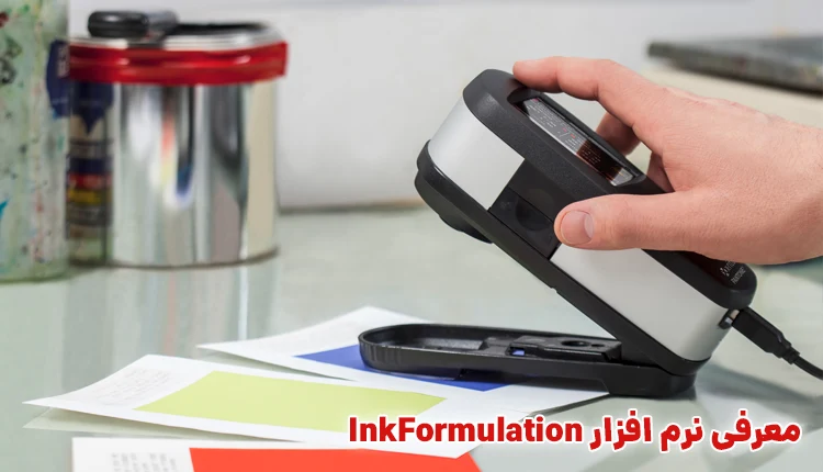 آموزش و راه اندازی نرم افزار ink formulation