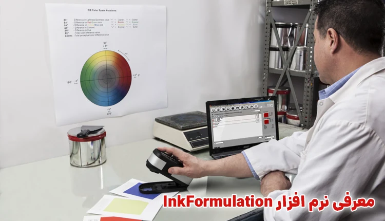نرم افزار ink formulation