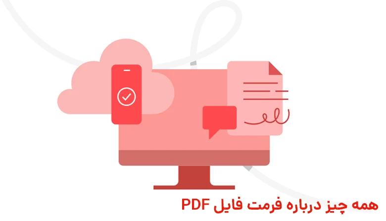 از چه برنامه‌ای برای باز کردن فایل پی اف استفاده کنیم ؟​