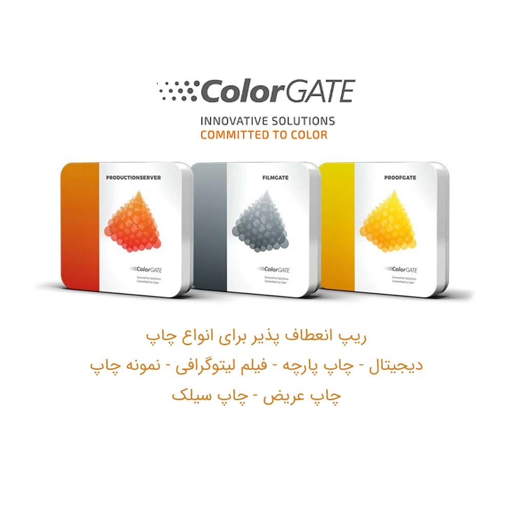 ColorGate ProductionServer - ProofGate - FilmGate 1 ریپ colorGate