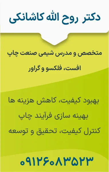 دکتر روح الله کاشانکی متخصص شیمی مرکب