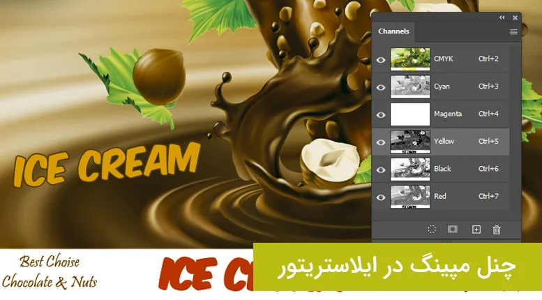 چنل مپینگ در ایلاستریتور 2 چنل مپینگ در فوتوشاپ chanel Mapping