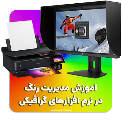 آموزش مدیریت رنگ در طراحی