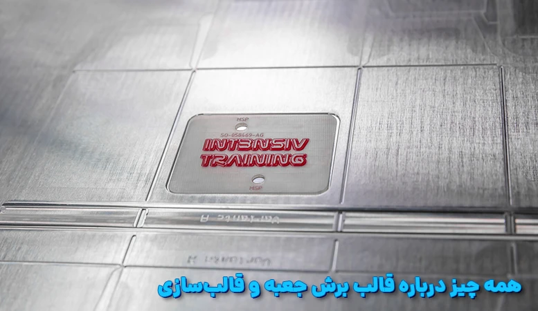 استیل کانتر پلیت Steel Counter plate