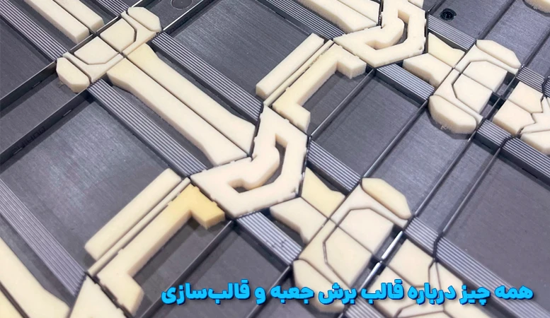 ابر لاستیکی برای دایکات قالب rubber