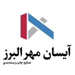 شرکت آیسان مهر البرز