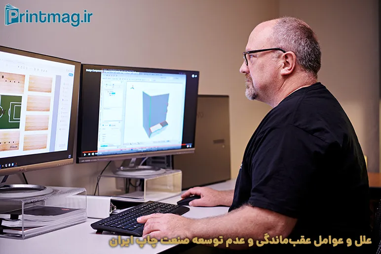 علل و عوامل عقب‌ ماندگی و عدم توسعه صنعت چاپ ایران