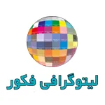 کلیشه سازی فکور