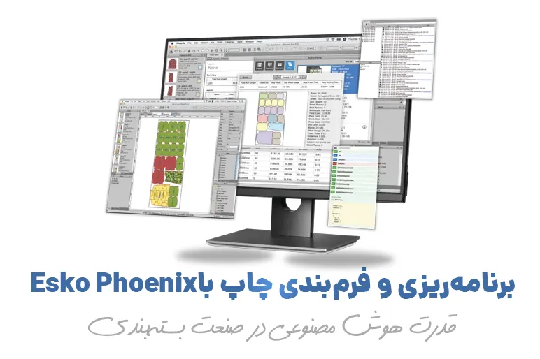 ‫Esko Phoenix ‫ قدرت هوش مصنوعی در صنعت بسته‌ بندی