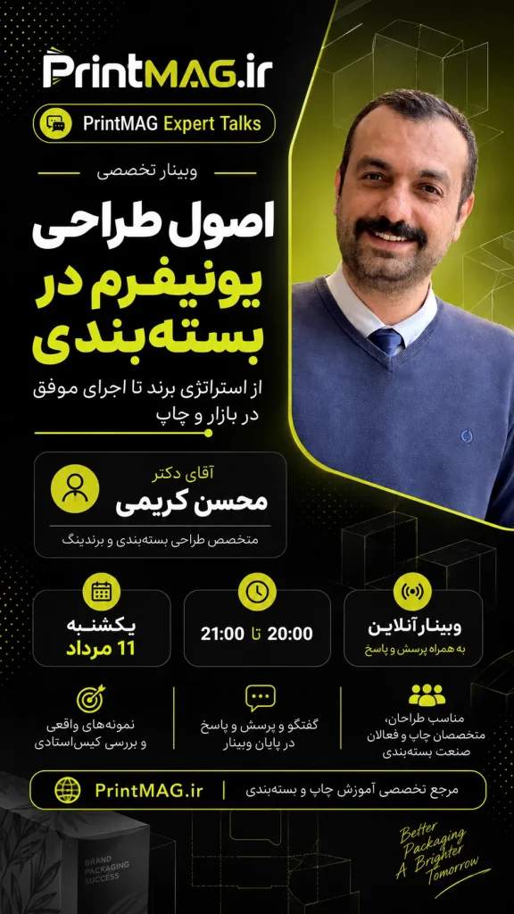 اصول طراحی یونیفورم در بسته بندی