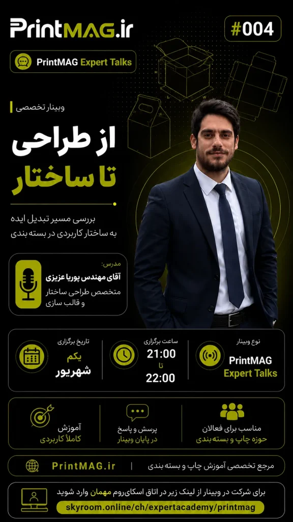 از طراحی تا ساختار