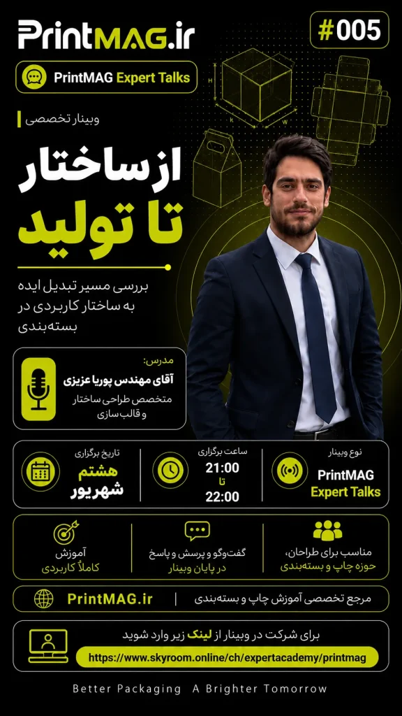 از ساختار تا تولید
