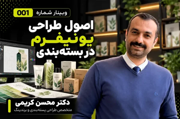 اصول طراحی یونیفورم در بسته بندی