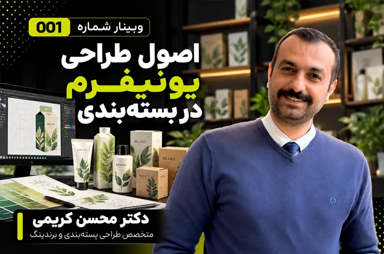 اصول طراحی یونیفورم در بسته بندی