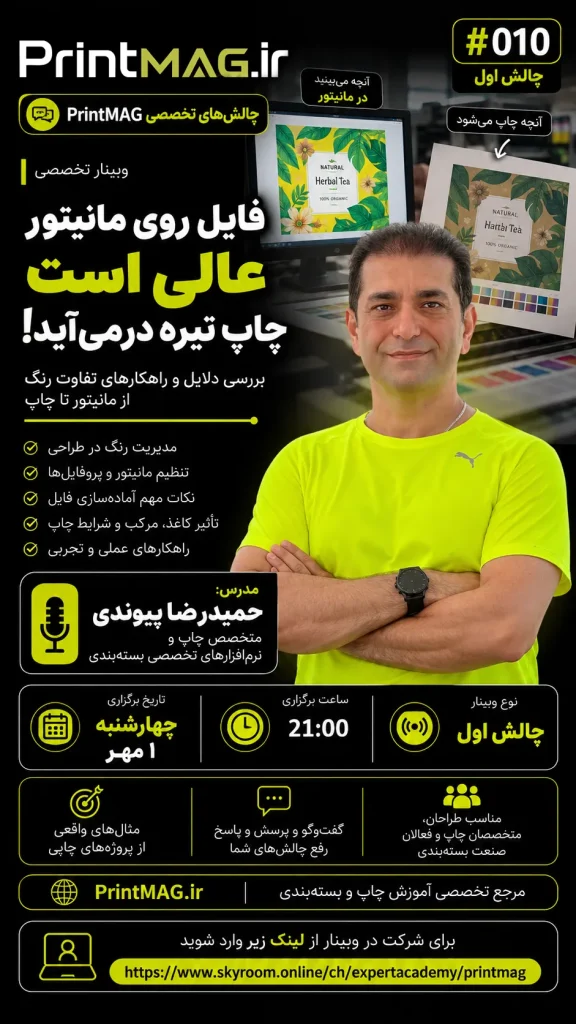 فایل روی مانیتور عالی است وبی بعد از چاپ تیره دیده می‌شود.
