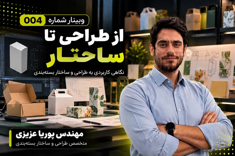از طراحی تا ساختار