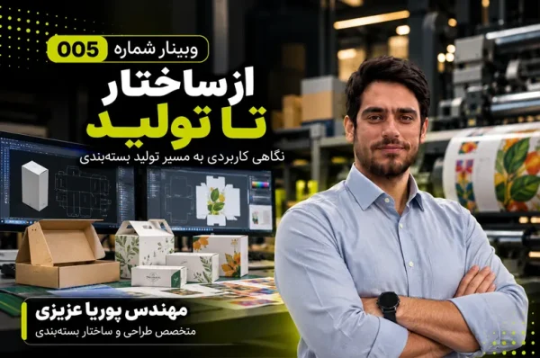 از ساختار تا تولید