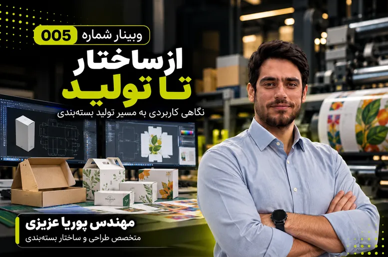از ساختار تا تولید
