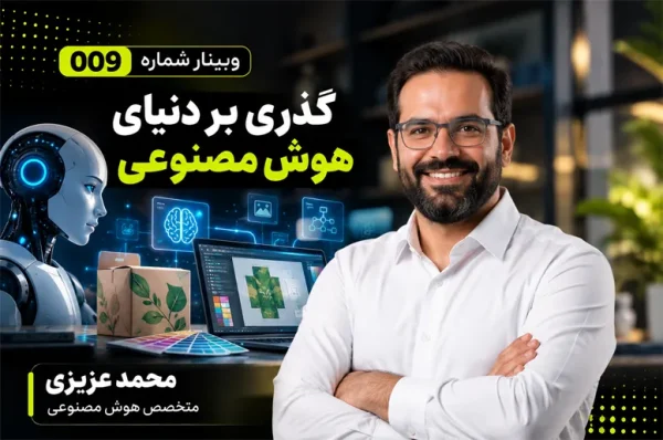 گذری بر دنیای هوش مصنوعی