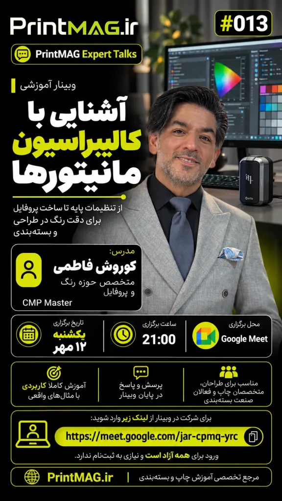 آشنایی با کالیبراسیون مانیتور