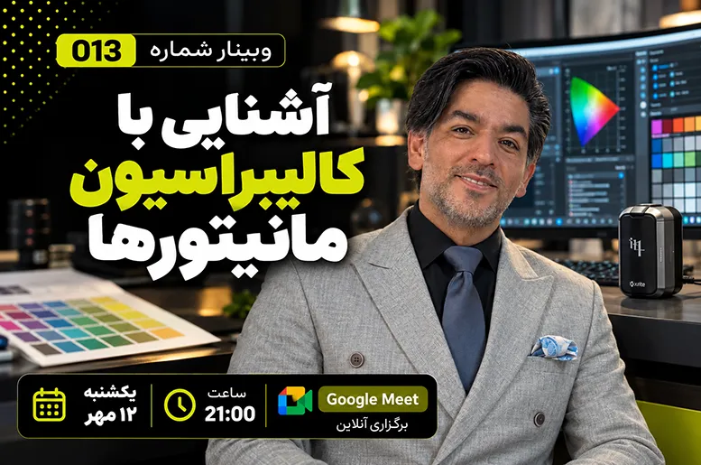 آشنایی با کالیبراسیون مانیتور