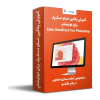 آموزش دسک پک برای فوتوشاپ
