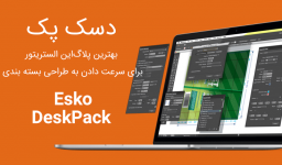 DeskPack دسک پک