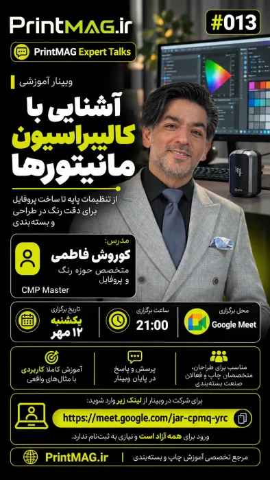 آشنایی با کالیبراسیون مانیتور