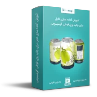 آموزش تفکیک برای چاپ قوطی